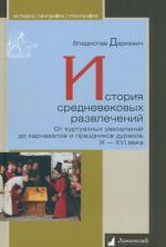 Darkevich Vladislav Petrovich: Istorija 