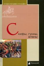 Kulakovskij Julian Andreevich: Skify