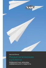 Pedagogicheskie kuplety / Neformatnye memuary neformal'nogo pedagoga / Nikolaj Pinchuk / Taschenbuch / Paperback / Russisch / 2015 / YAM / EAN 9783659996658