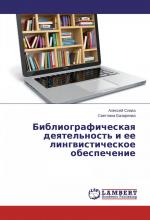 Bibliograficheskaya deyatel'nost' i ee lingvisticheskoe obespechenie / Alexej Sliva (u. a.) / Taschenbuch / Paperback / Russisch / 2015 / LAP Lambert Academic Publishing / EAN 9783659747496