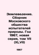 Geoscience. Compilation of the Moscow So