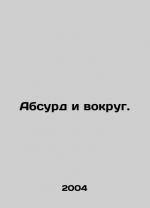 Absurd and around. In Russian (ask us if