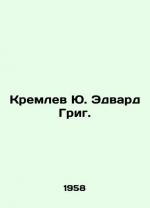 Yu. Kremlin Edward Grieg. In Russian /Kr