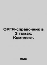 ORGA-reference book in 3 volumes. Set. I