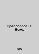 Goropolov K. Boks. In Russian /Gradopolo