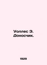 Wallace E. The scammer. In Russian /Uoll