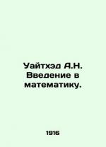 A.N. Whitehead Introduction to Mathematics. In Russian (ask us if in doubt)/Uaytkhed A.N. Vvedenie