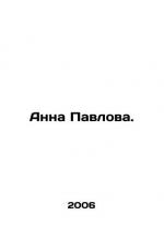 Anna Pavlova. In Russian /Anna Pavlova.