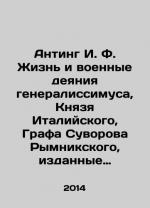 Anting I. F. The Life and War Acts of Ge