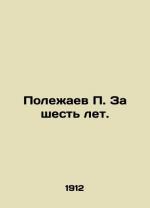 Polezhaev, Petr Vasilievich: P. Polezhae