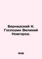 Bernadsky K. Mr. Veliky Novgorod./Bernad