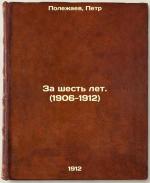 Peter Polezhaev: Za shest