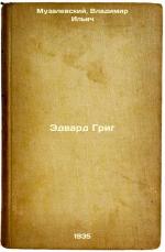 Muzalevsky, Vladimir Ilyich: Edvard Grig