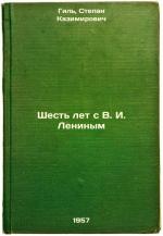 Gil, Stepan Kazimirovich: Shest
