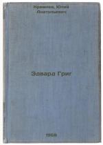 Kremlev, Yuliy Anatolyevich: Edvard Grig