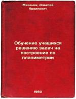 Obuchenie uchashchikhsya resheniyu zadach na postroenie po planimetrii. In Ru...