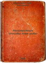Nikonorov, Ivan Vasilievich: Nepreryvnye