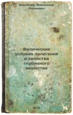 Fizicheskie usloviya zaleganiya i svoystva glubinnogo veshchestva. In Russian...