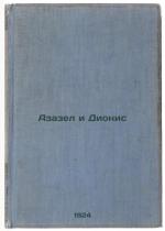 Evreinov, Nikolai Nikolaevich: Azazel i 