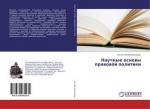 Rustam Satiwaldyew: Nauchnye osnowy praw Rustam Satiwaldyew: Nauchnye osnowy praw