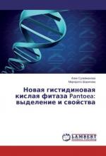 Novaya gistidinovaya kislaya fitaza Pantoea: vydelenie i svojstva