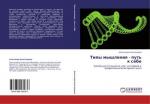 Alexandr Alexandrow: Tipy myshleniq - pu Alexandr Alexandrow: Tipy myshleniq - pu