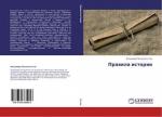 Vladimir Petrow Kostow: Prawila istorii Vladimir Petrow Kostow: Prawila istorii