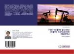 Geografiq rynka nefti Zapadnoj Ewropy