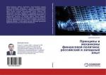 Dmitrij Smolqk: Principy i mehanizmy fin