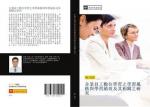 qi ye yuan gong shu wei xue xi zhi xue xi feng ge yu xue xi ji xiao ji qi xiang guan zhi yan jiu