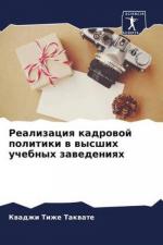 Kwadzhi Tizhe Takwate: Realizaciq kadrow