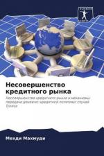 Mehdi Mahmudi: Nesowershenstwo kreditnog