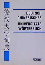 Deutsch-Chinesisches Universitätswörterbuch