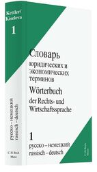 ISBN 9783406531873: Wörterbuch der Rechts- und Wirtschaftssprache Bd. 1 Russisch - Deutsch