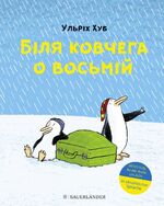 ISBN 9783737362115: An der Arche um Acht – Біля ковчега о восьмій – In ukrainischer Sprache