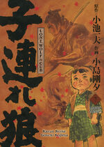 Koike, Kazuo; Kojima, Gôseki: Lone Wolf Koike, Kazuo; Kojima, Gôseki: Lone Wolf