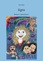 ISBN 9783756836253: Skylaa - Abenteuer im Regenbogenland