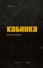 ISBN 9783759794727: Die Kabine