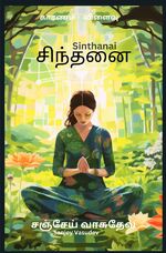 ISBN 9783759860958: Sinthanai