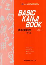 ISBN 9783835940659: Basic Kanji Book Vol.1 - Grundsprachkurs Kanji - Band 1 – Text in Englisch