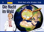 ISBN 9783862032174: Die Nach im Wald - Kinder in der Ukraine