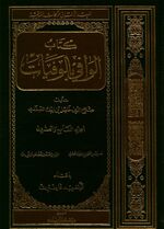 ISBN 9783879971251: Das biographische Lexikon des Salahaddin Halil Ibn Aibak as-Safadi., Teil 27: Nasrullah Ibn al-Hasan Ibn Alwan bis al-Walid Ibn Muhammad Ibn Ahmad.