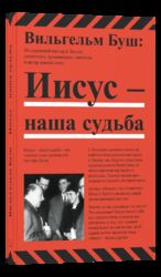 ISBN 9783893971503: Иисус наша судьба