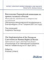 ISBN 9783898213875: The Implementation of the European Convention on Human Rights in Russia. Philosophical, Legal, and Empirical Studies