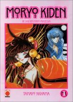 ISBN 9783899212112: Moryo Kiden