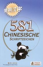 ISBN 9783905816303: 581 Chinesische Schriftzeichen