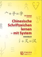 ISBN 9783905816655: Chinesische Schriftzeichen lernen - mit System - Arbeitsbuch – ein systematischer Schnelleinstieg in das chinesische Schriftsystem