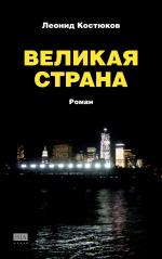 ISBN 9783910741034: Velikaya strana