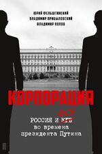 ISBN 9783910741072: Korporatija