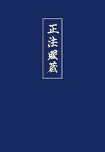 ISBN 9783921508923: Shobogenzo 3